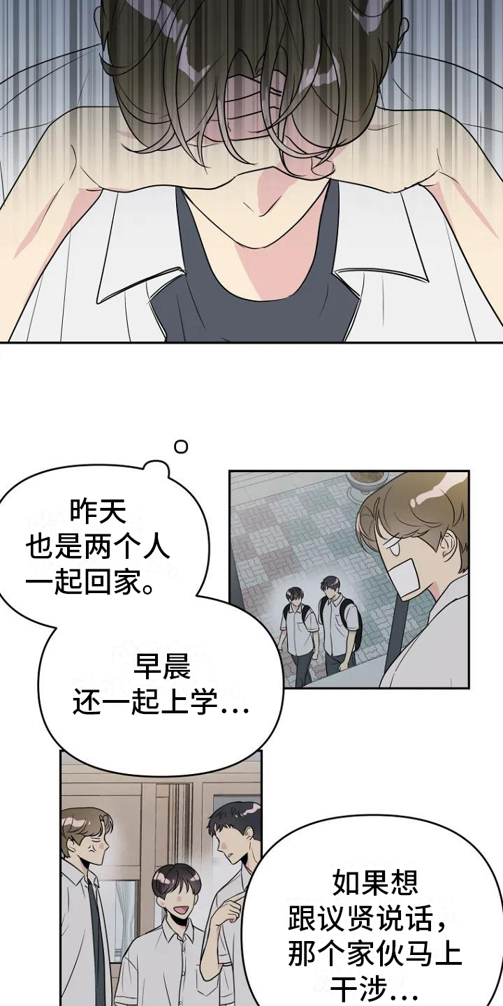 不良接触不良漫画,第3章：担忧1图