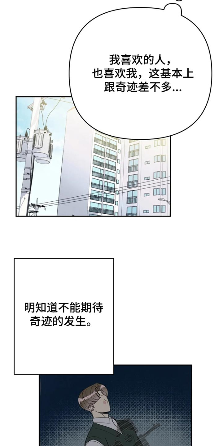 不良接触后头晕嗜睡漫画,第22章：跟平时一样1图