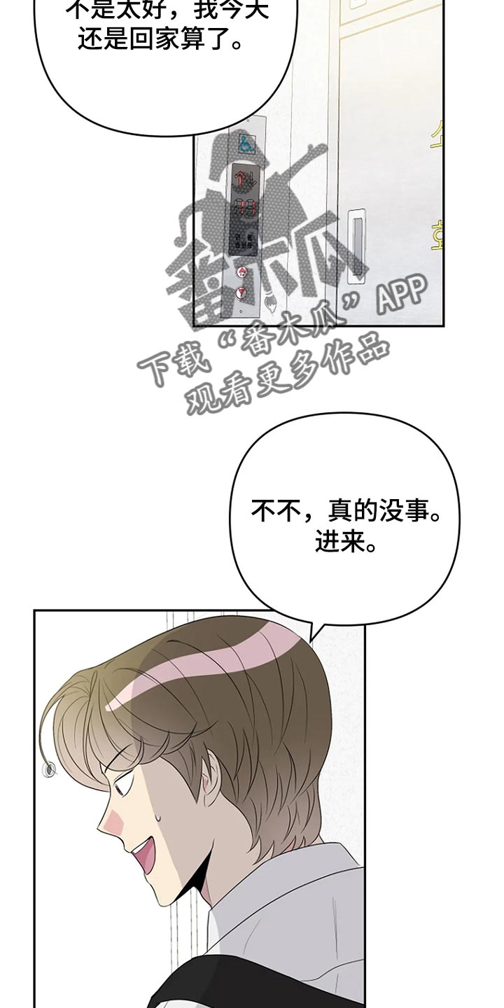 不休的乌拉拉漫画,第20章：想牵手1图