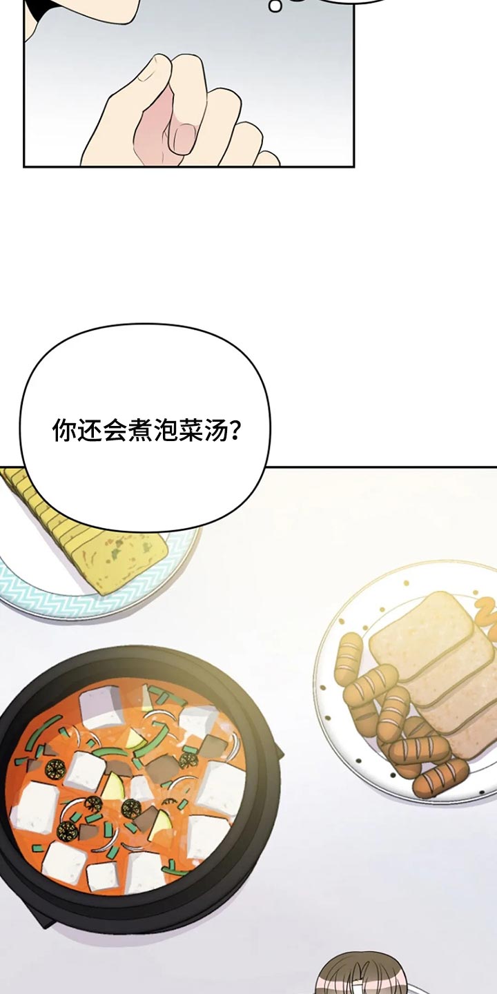 不良接触不良漫画,第23章：我很在意1图