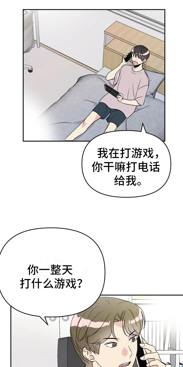 不良接触是什么漫画,第2章：讨厌2图