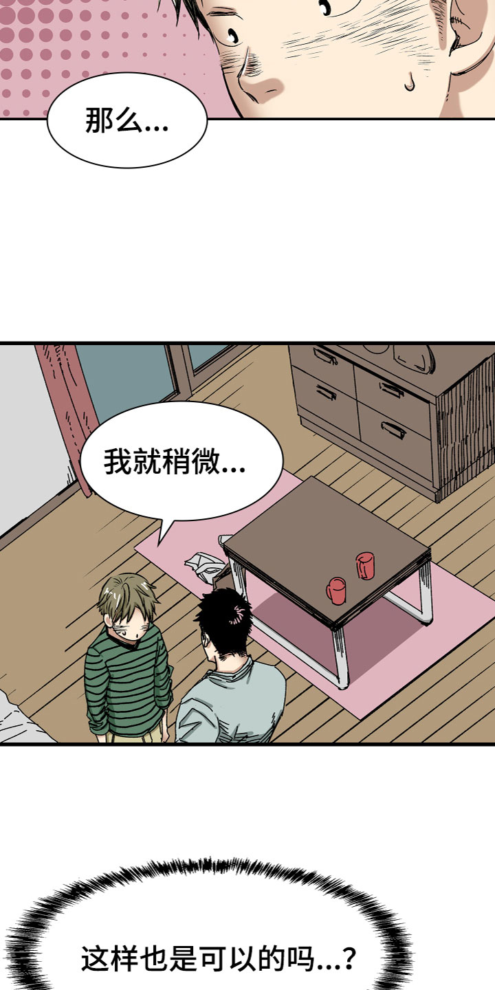 暑假一次难忘的教训漫画,第7章：试穿1图