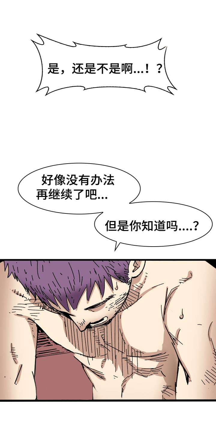 难忘的教训漫画,第3章：劝告1图