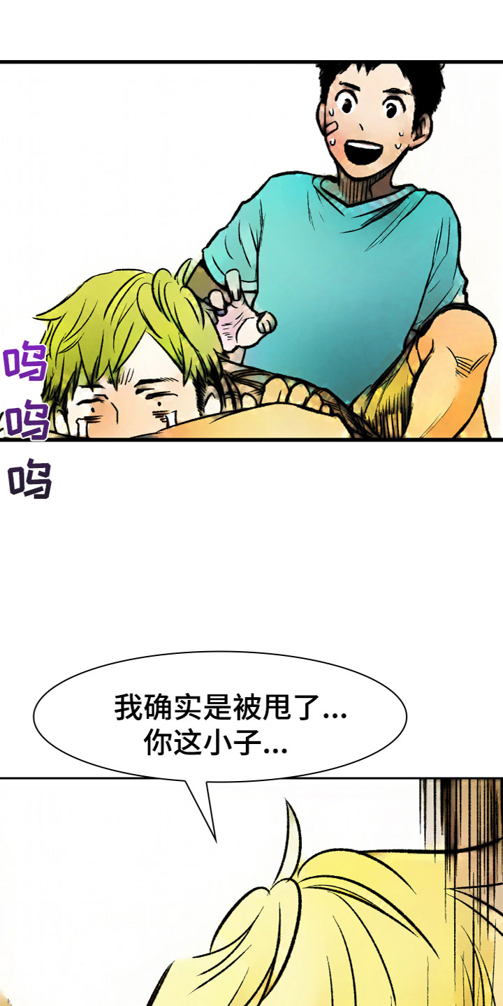 难忘的教训作文200字漫画,第10章：被甩了2图