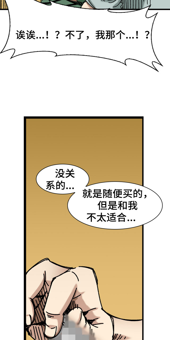 难忘的教训二年级漫画,第7章：试穿2图