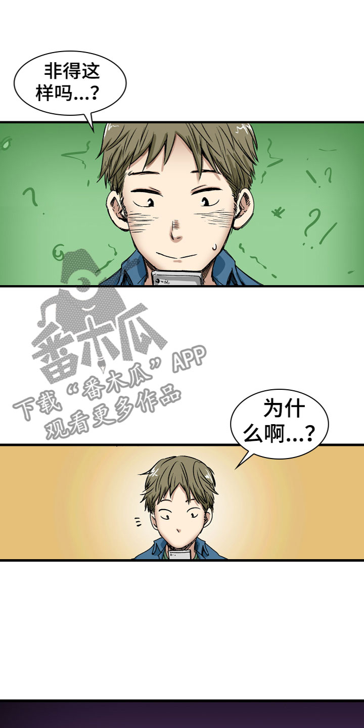 难忘的教训漫画,第6章：见面2图