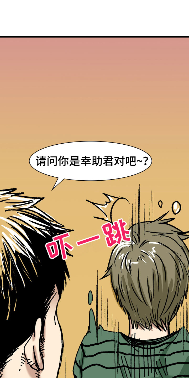 难忘的教训400字四年级作文漫画,第6章：见面2图