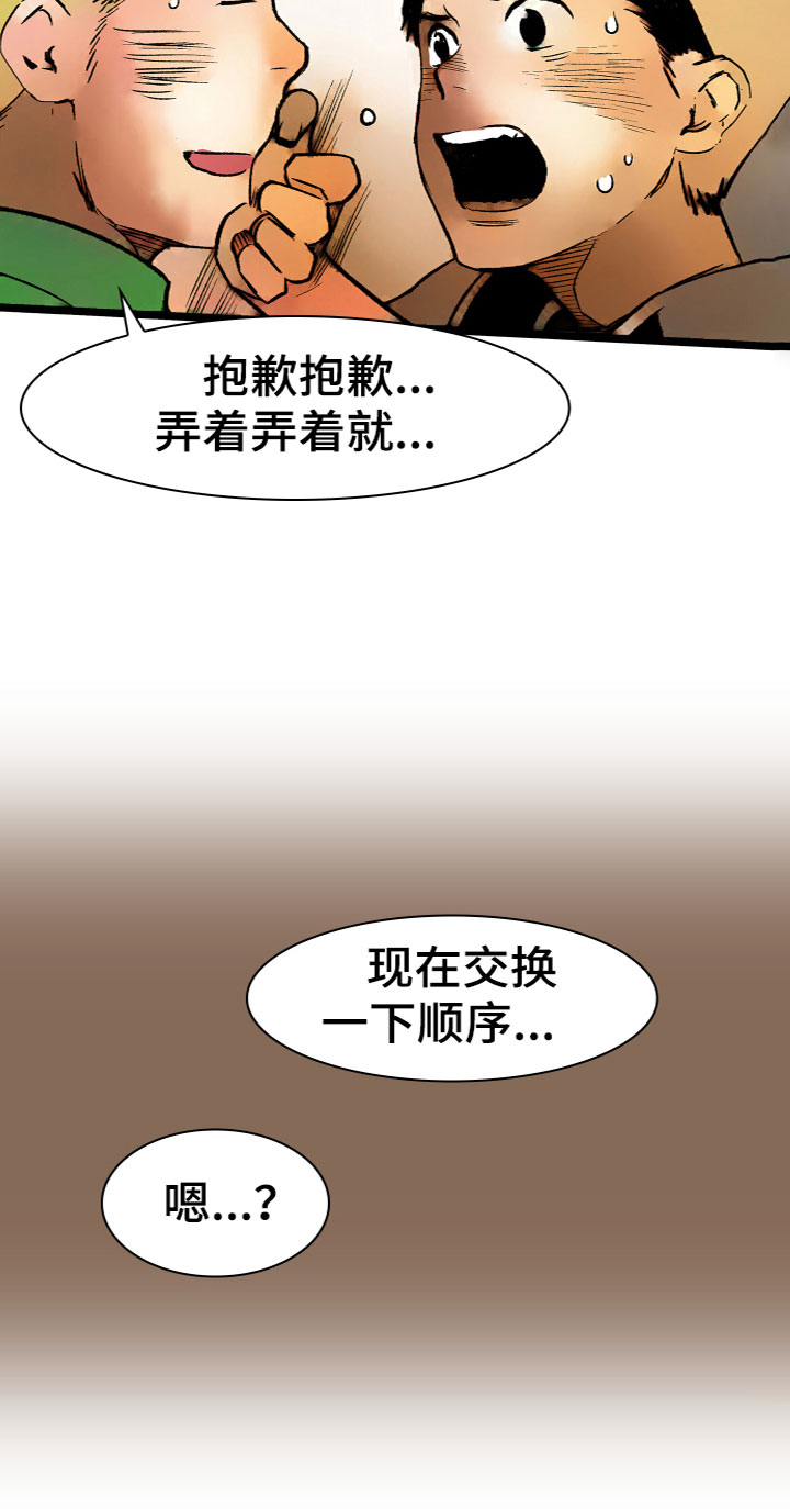 难忘的教训漫画,第16章：心意1图