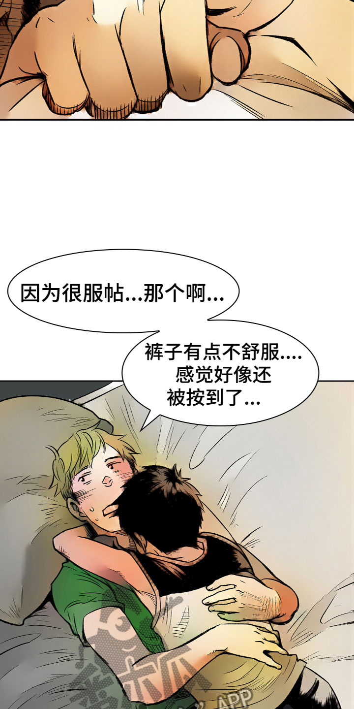 难忘的教训400字漫画,第16章：心意2图