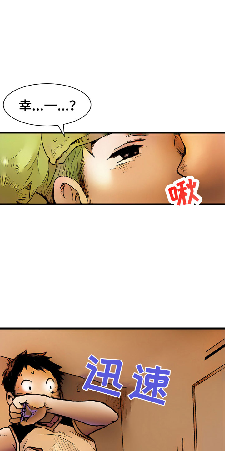 难忘的教训450字作文漫画,第15章：喜欢1图