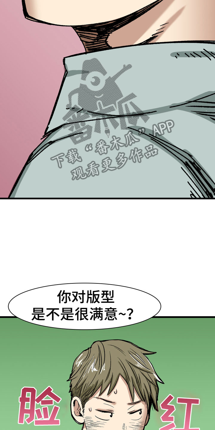 暑假一次难忘的教训漫画,第7章：试穿2图