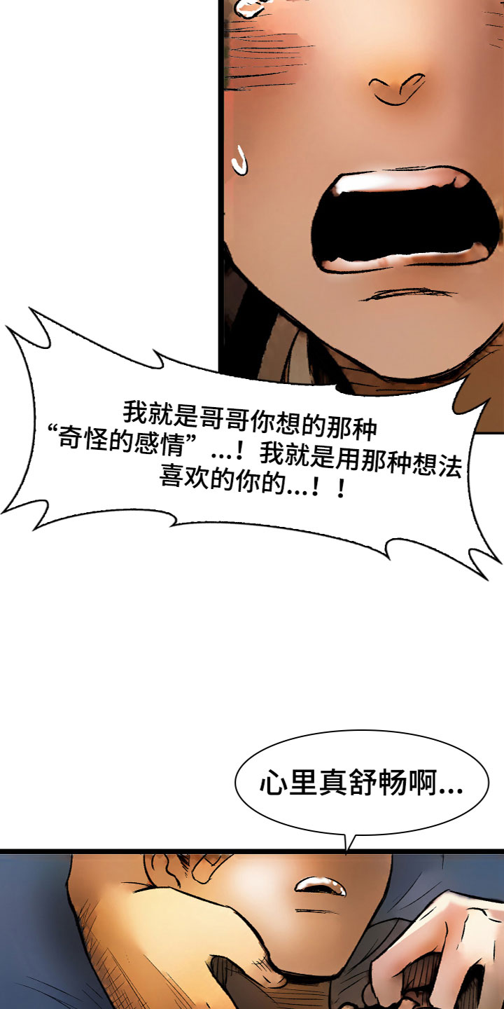 难忘的教训作文600字漫画,第16章：心意1图