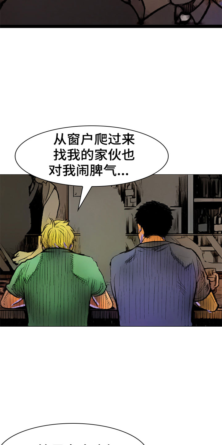 难忘的教训漫画,第13章：买醉1图