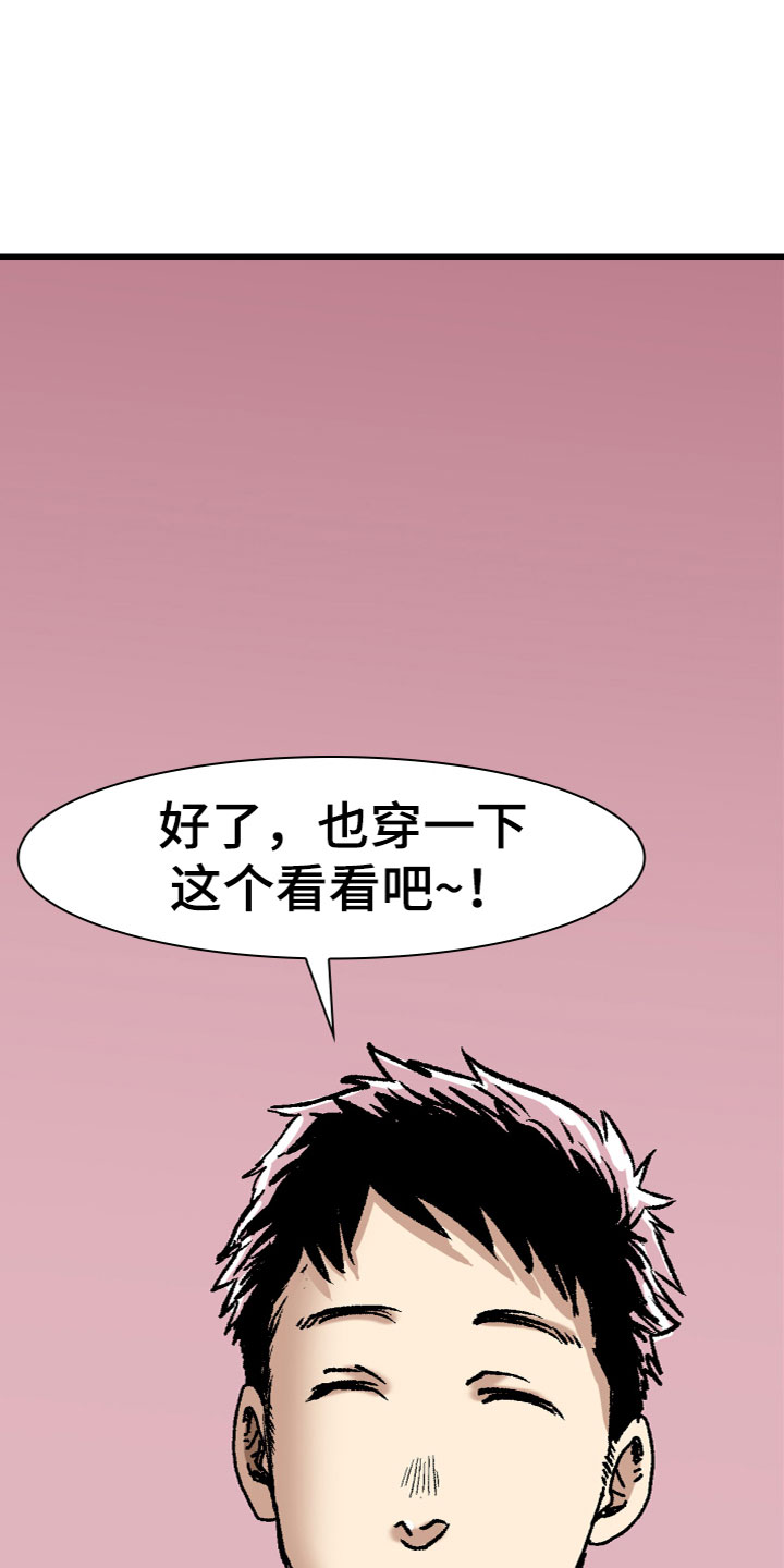 难忘的教训漫画,第7章：试穿2图