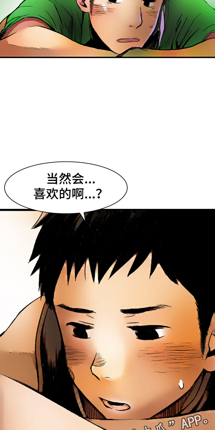 难忘的教训500字优秀作文漫画,第15章：喜欢2图