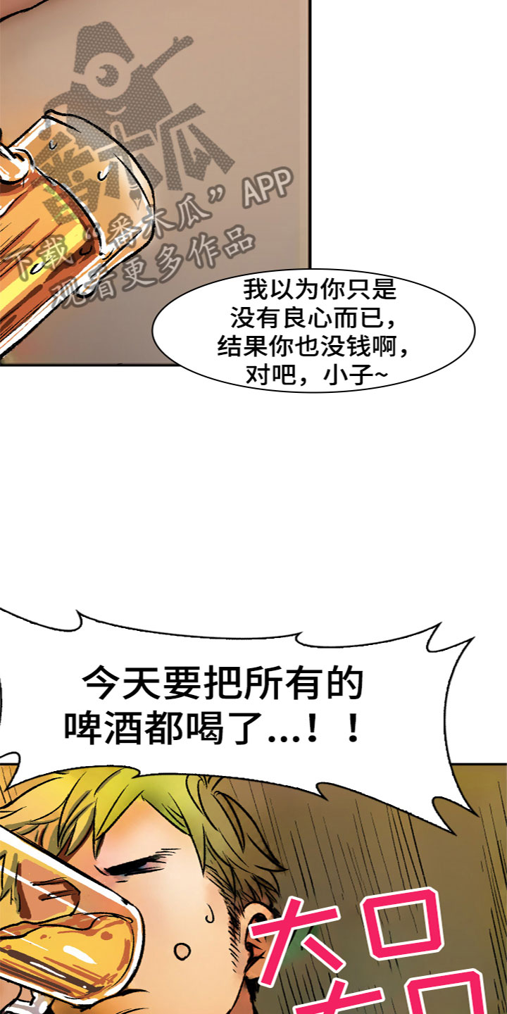 难忘的教训开头结尾漫画,第13章：买醉1图