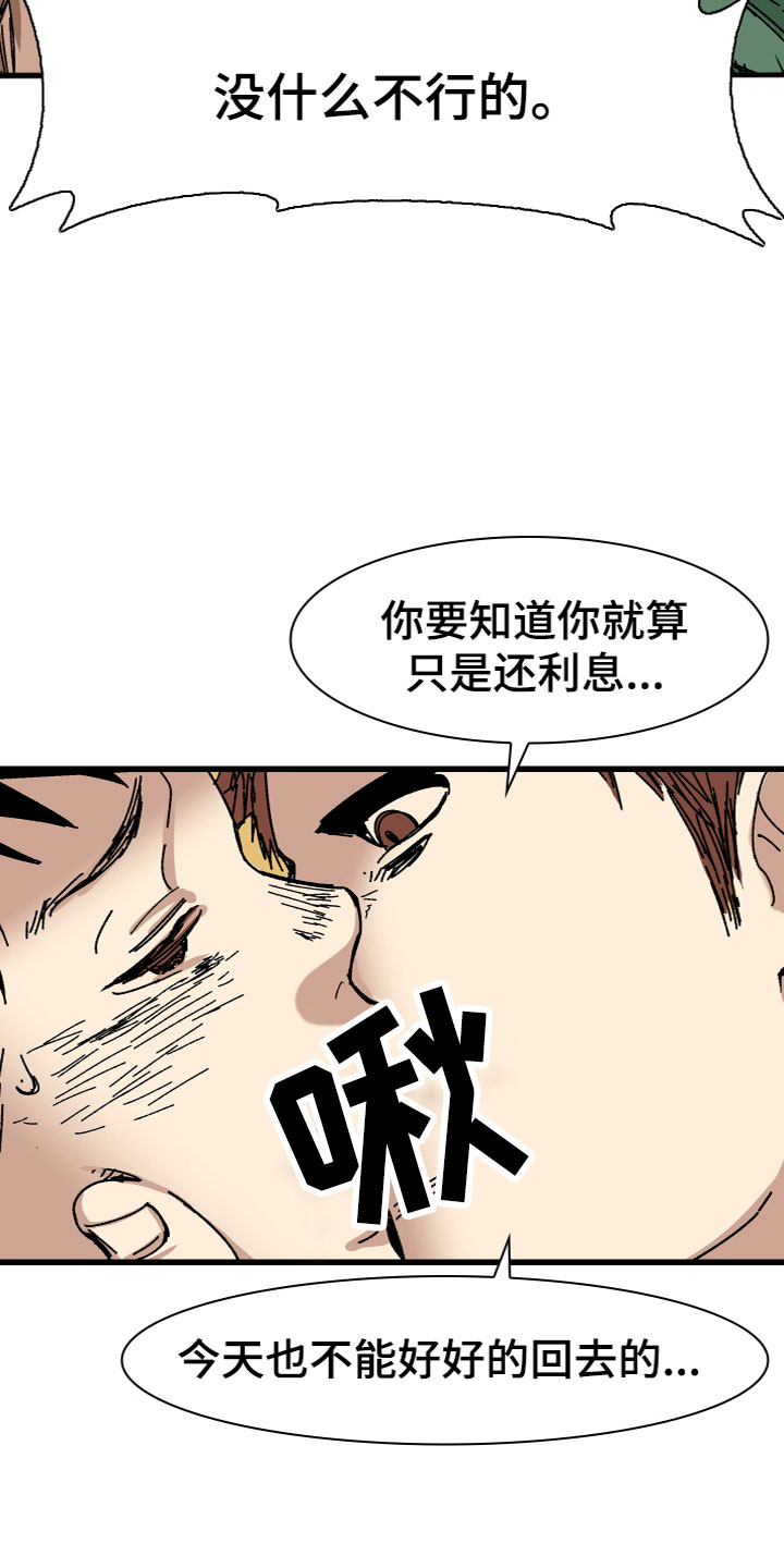 难忘的教训作文600字漫画,第5章：兼职1图