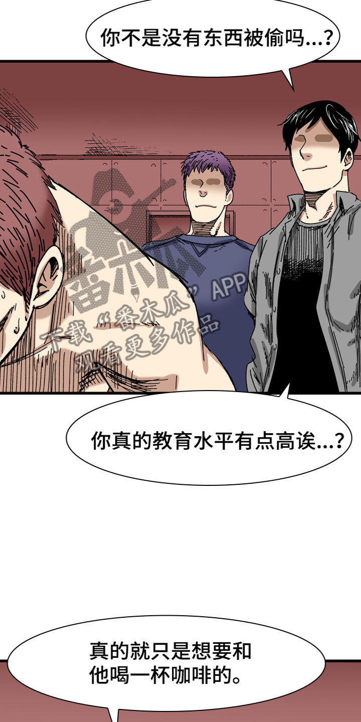 难忘的教训漫画,第5章：兼职2图