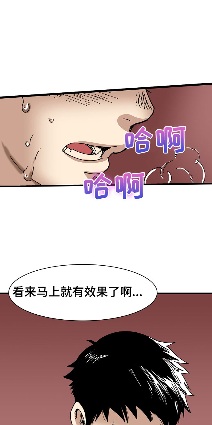 难忘的教训的作文漫画,第3章：劝告2图