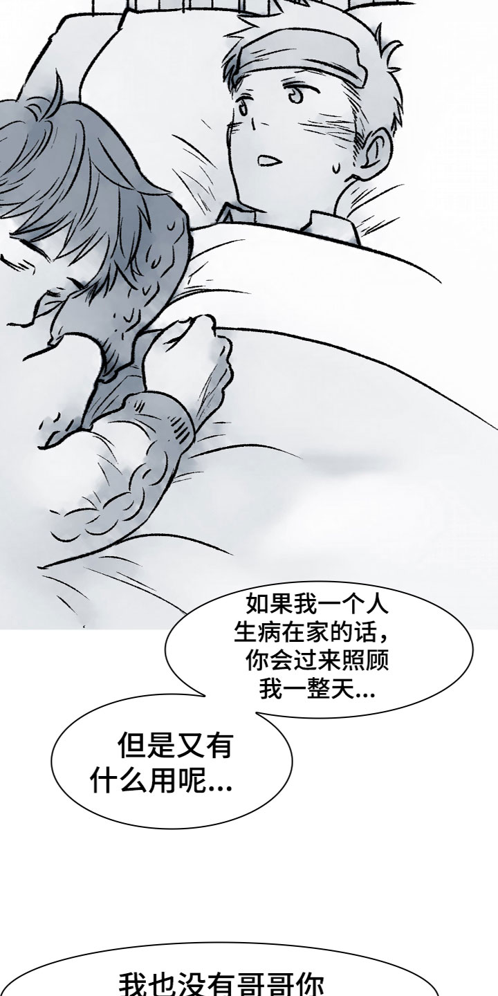 难忘的教训作文600字左右初中漫画,第16章：心意2图