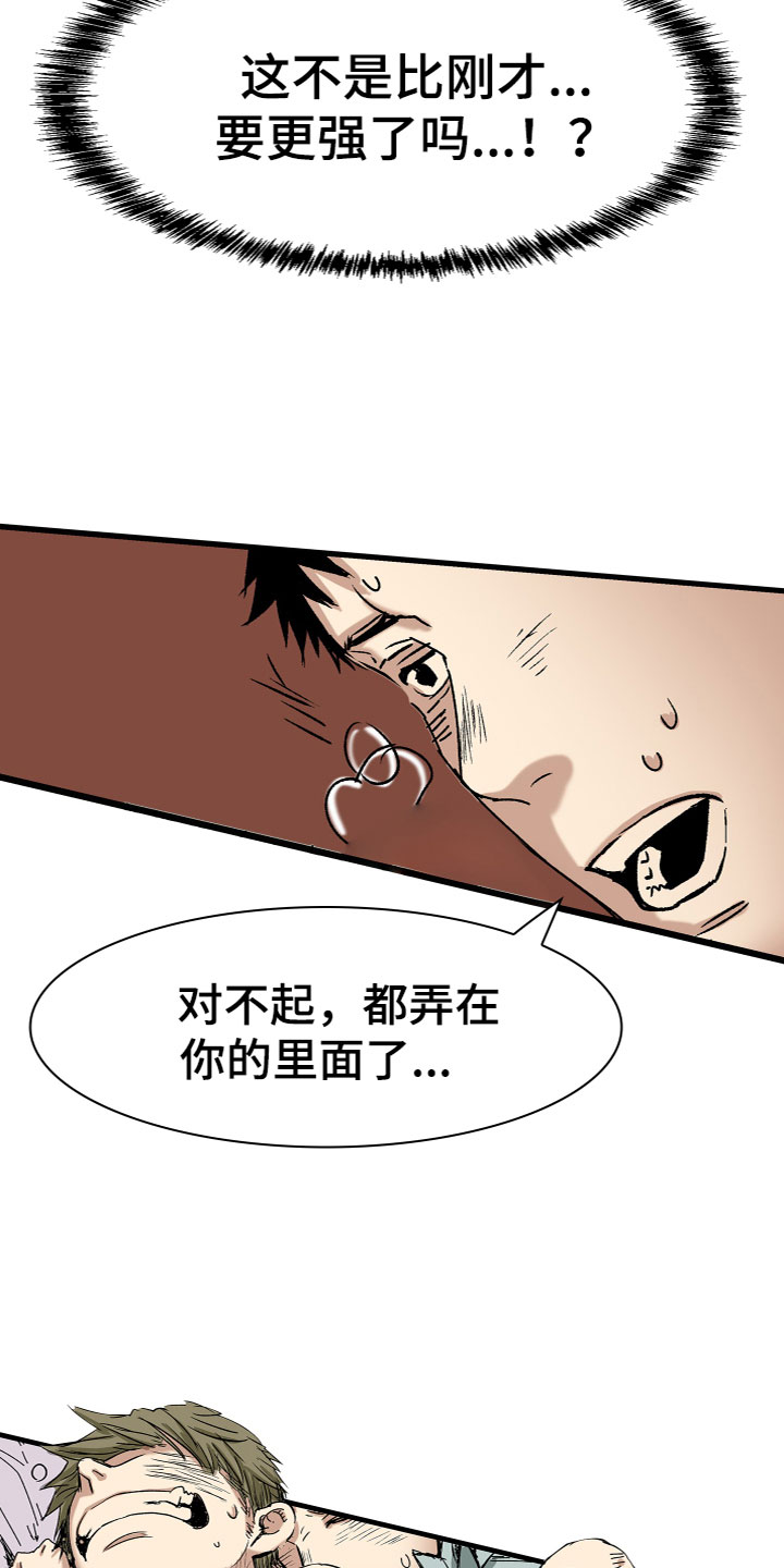 难忘的教训450字作文漫画,第9章：幸福1图