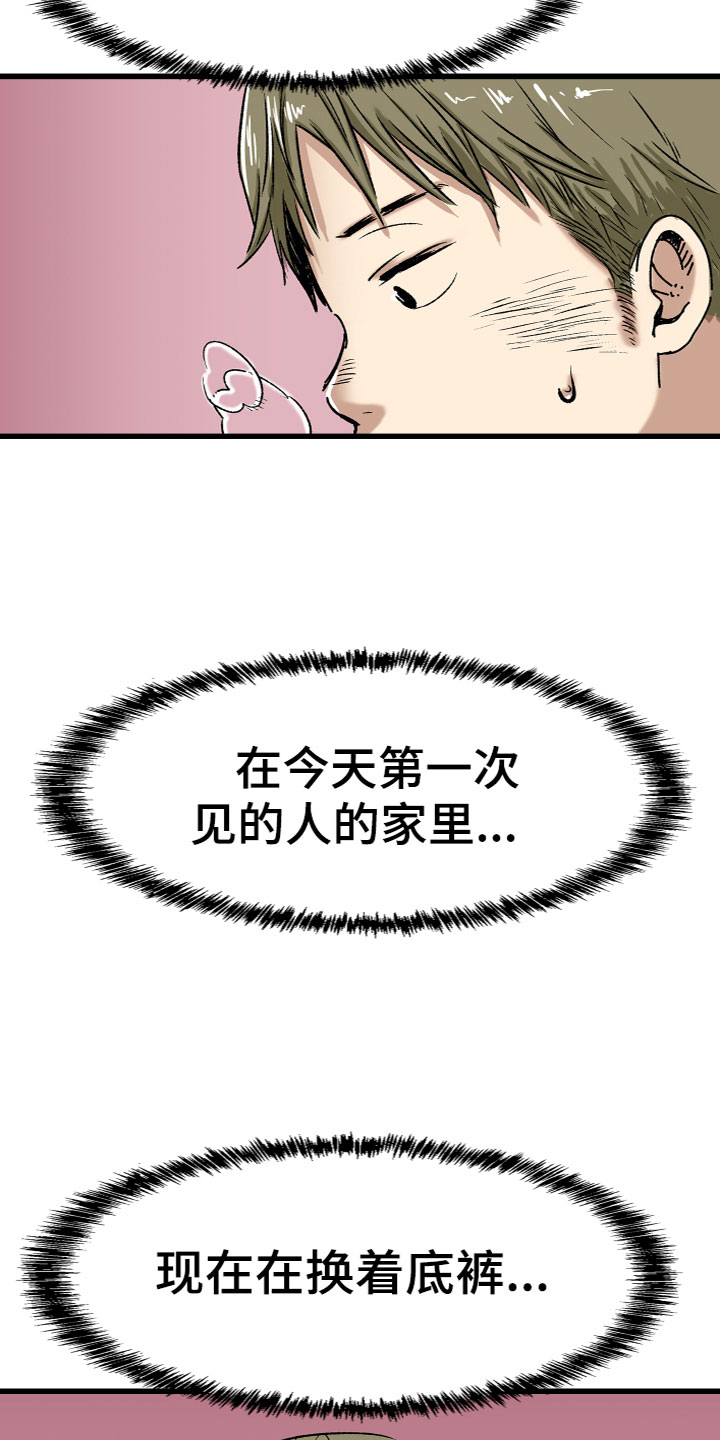 难忘的教训作文600字漫画,第7章：试穿2图