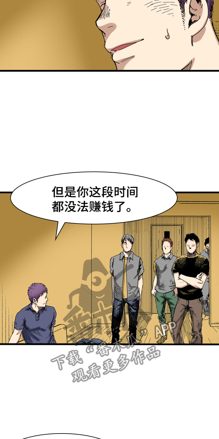 难忘的教训开头结尾漫画,第4章：赚钱2图