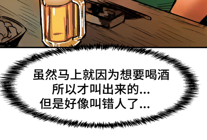 难忘的教训优秀作文600字漫画,第13章：买醉2图