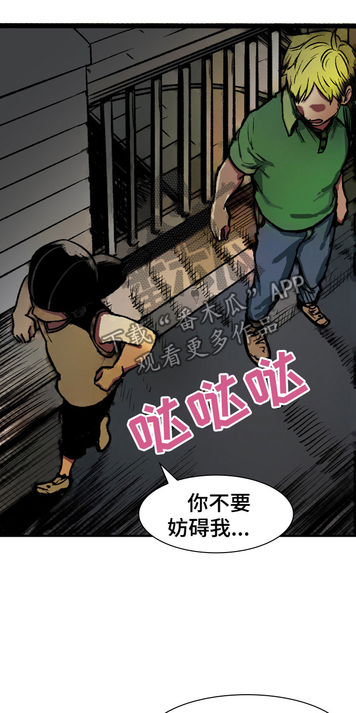 作文一次难忘的教训漫画,第14章：相遇1图