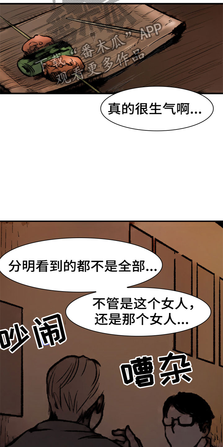 难忘的教训400字作文漫画,第13章：买醉2图