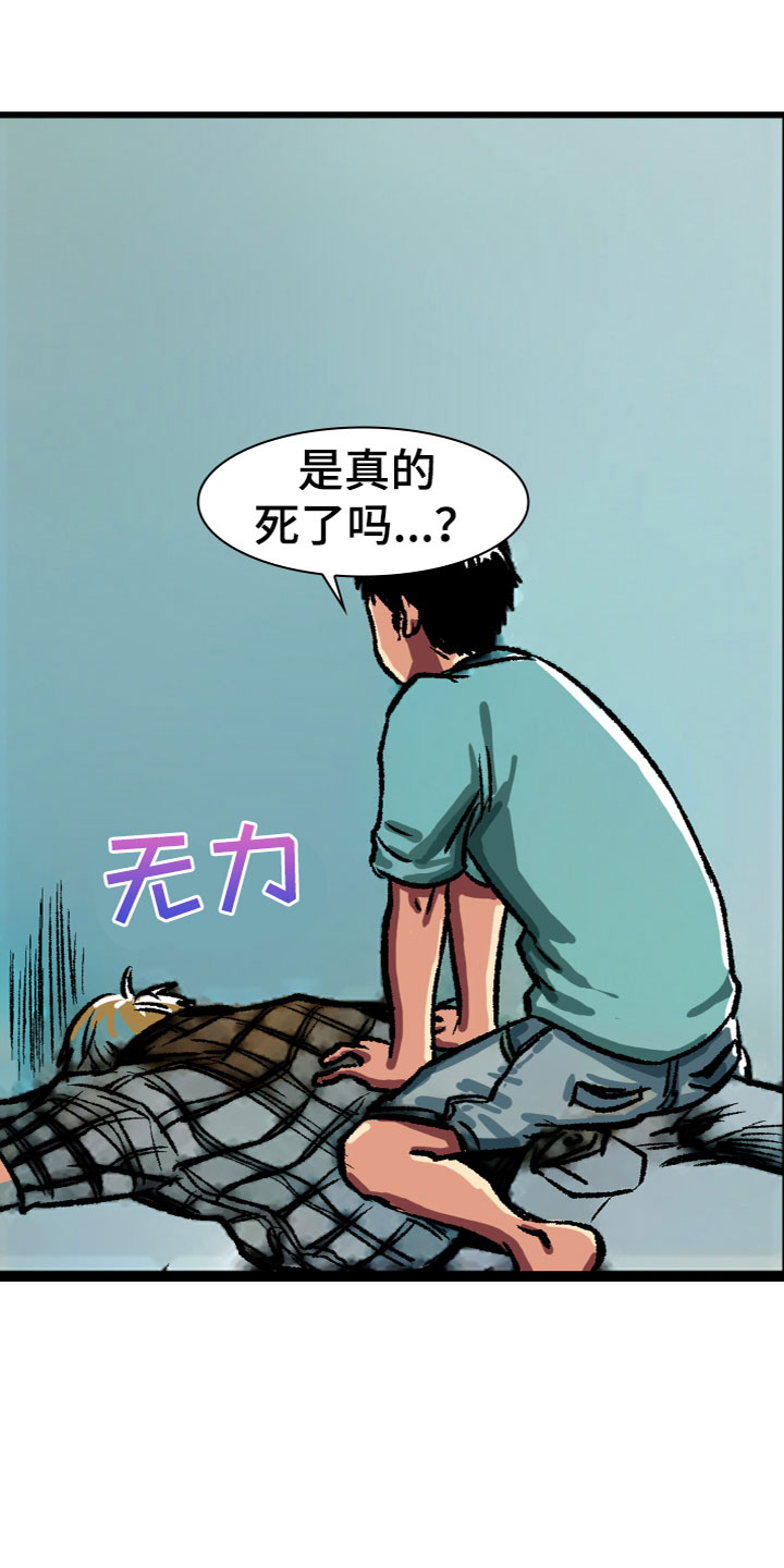 难忘的教训优秀作文600字漫画,第10章：被甩了2图