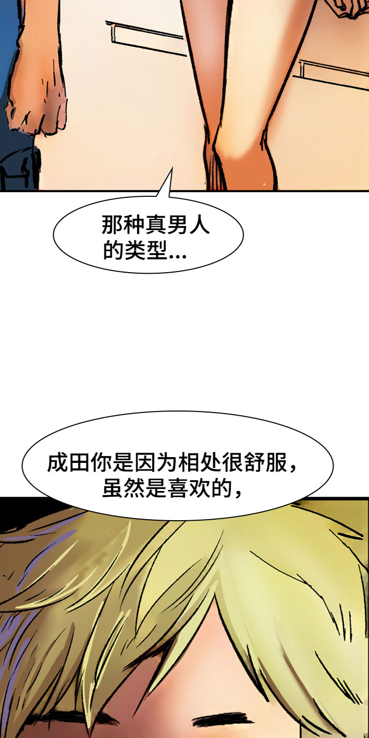 难忘的教训450字漫画,第10章：被甩了2图