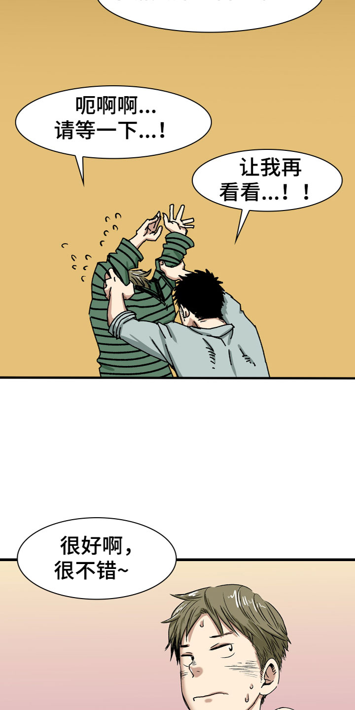 难忘的教训开头结尾漫画,第7章：试穿1图