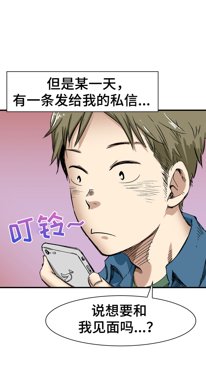 难忘的教训作文300字漫画,第6章：见面1图