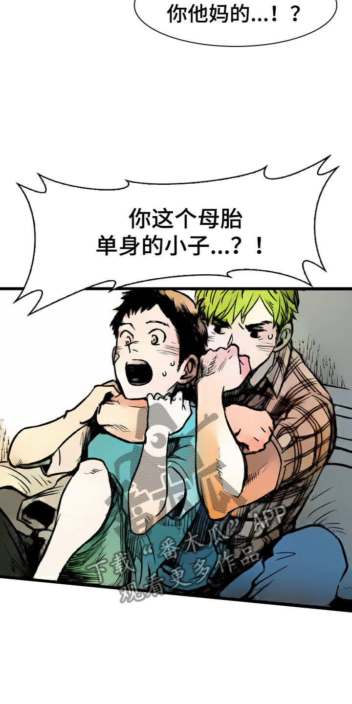 难忘的教训漫画,第11章：安慰1图