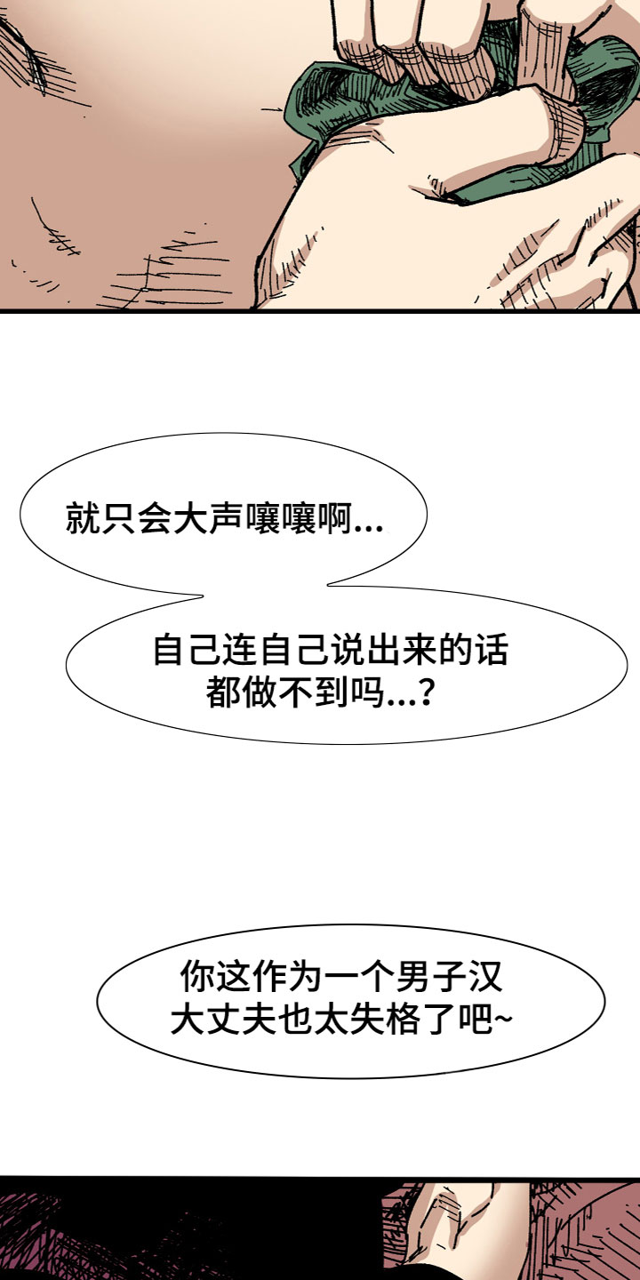 难忘的教训作文200字漫画,第3章：劝告2图