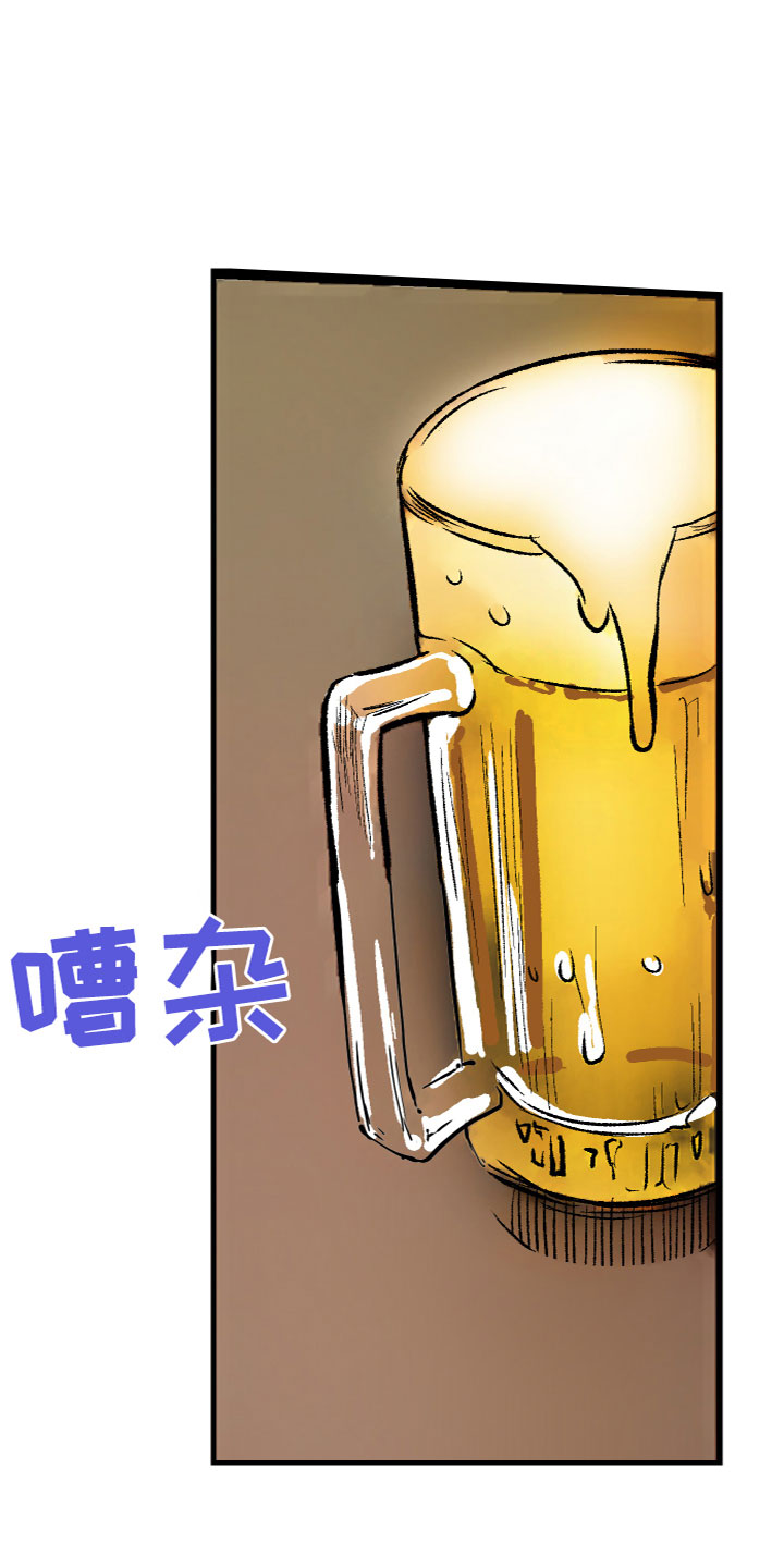 难忘的教训漫画,第13章：买醉1图