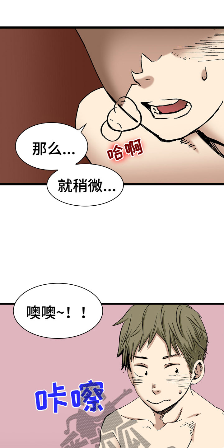 难忘的教训二年级漫画,第7章：试穿1图