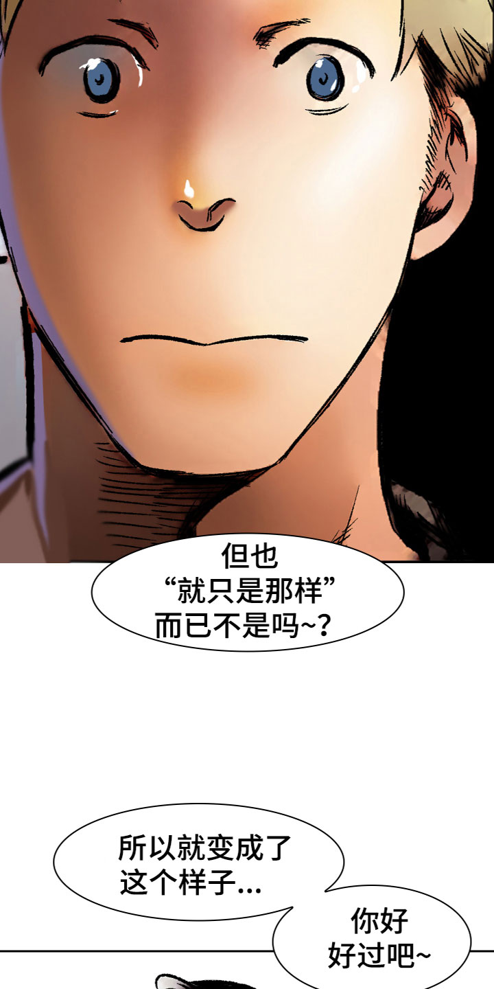 难忘的教训漫画,第10章：被甩了1图