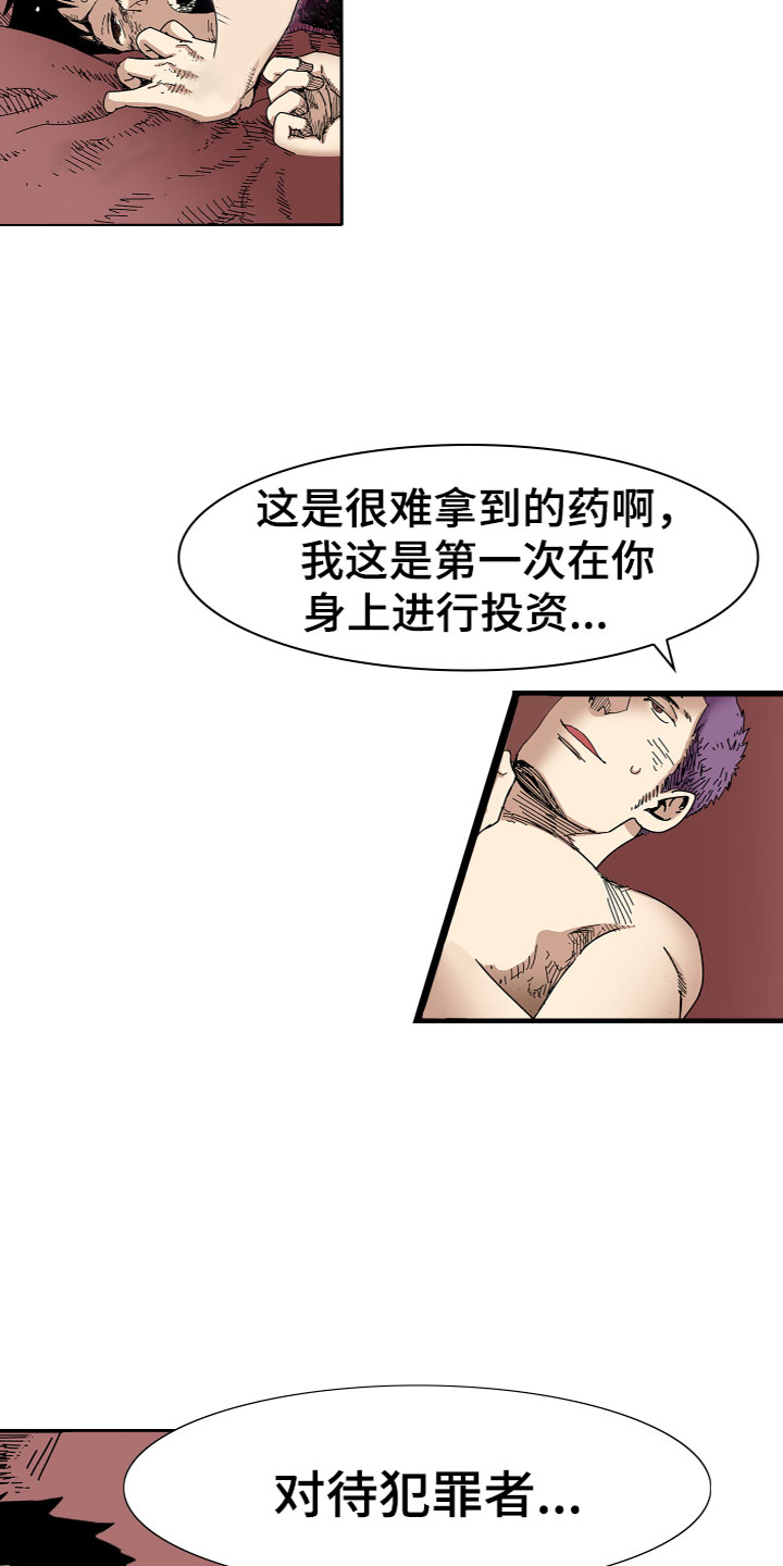 难忘的教训好句漫画,第3章：劝告1图