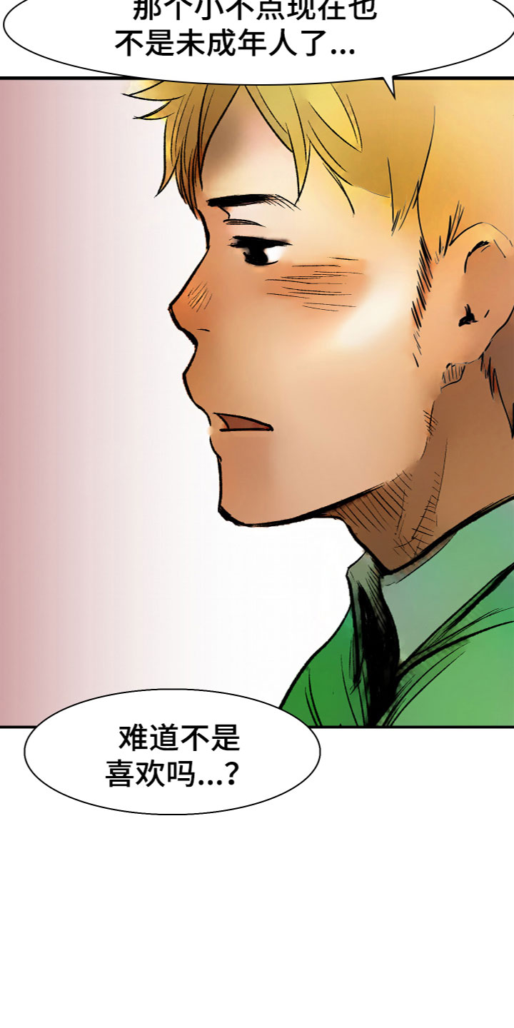 难忘的教训漫画,第14章：相遇2图