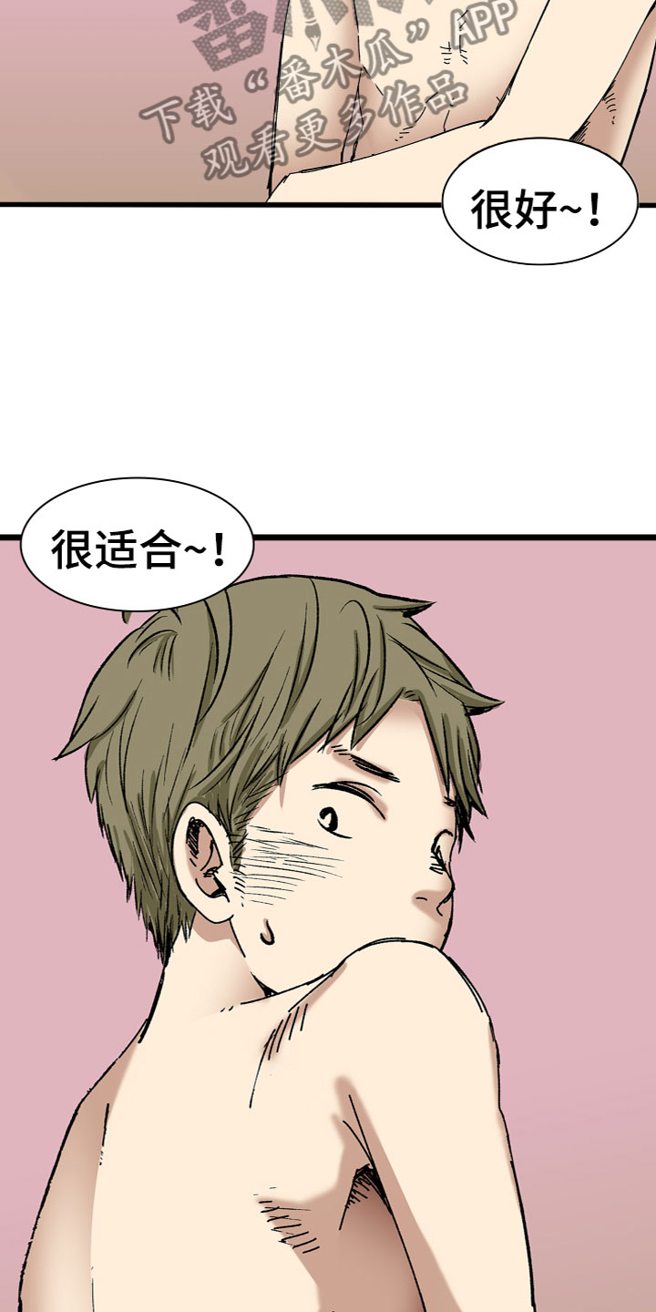 难忘的教训二年级漫画,第7章：试穿2图