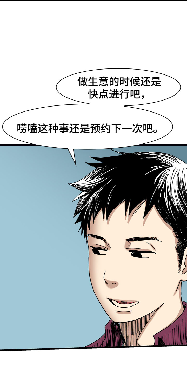 难忘的教训400字漫画,第1章：做生意2图