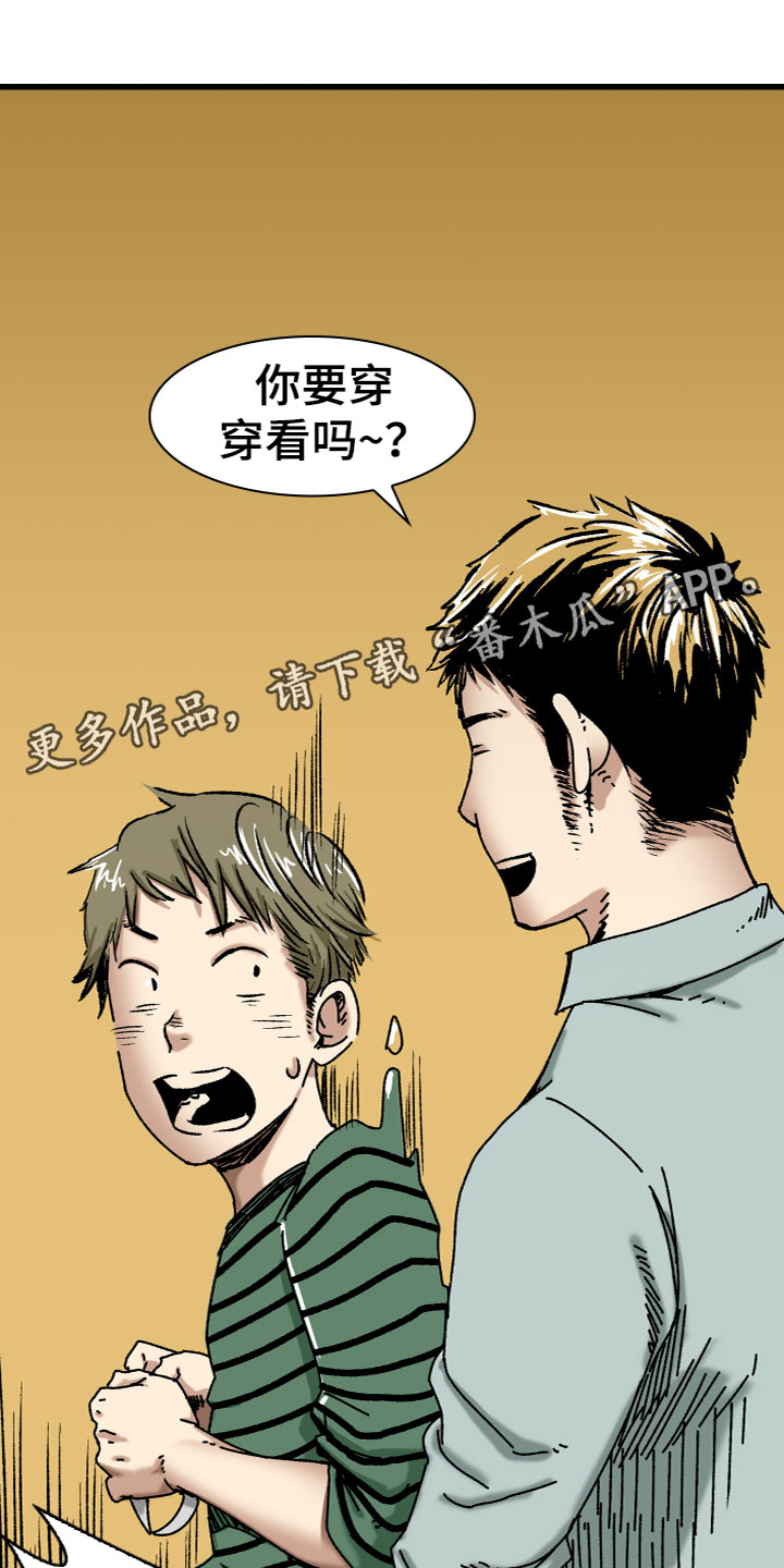 难忘的教训600字作文漫画,第7章：试穿1图