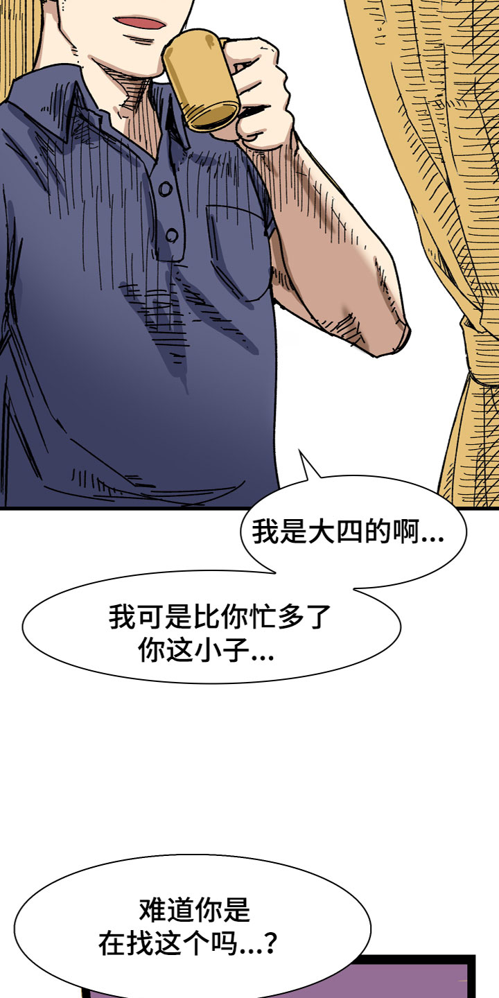 难忘的教训作文450字漫画,第4章：赚钱2图