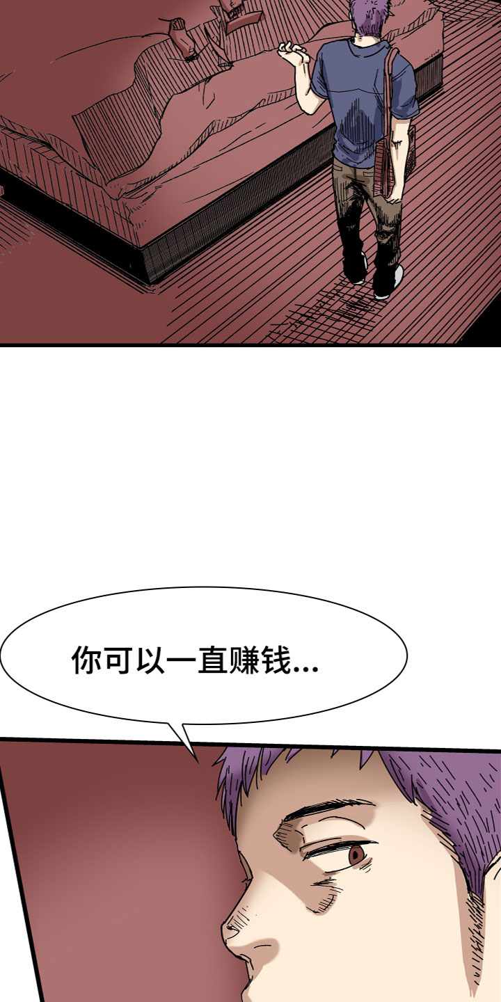 难忘的教训作文200字漫画,第3章：劝告1图