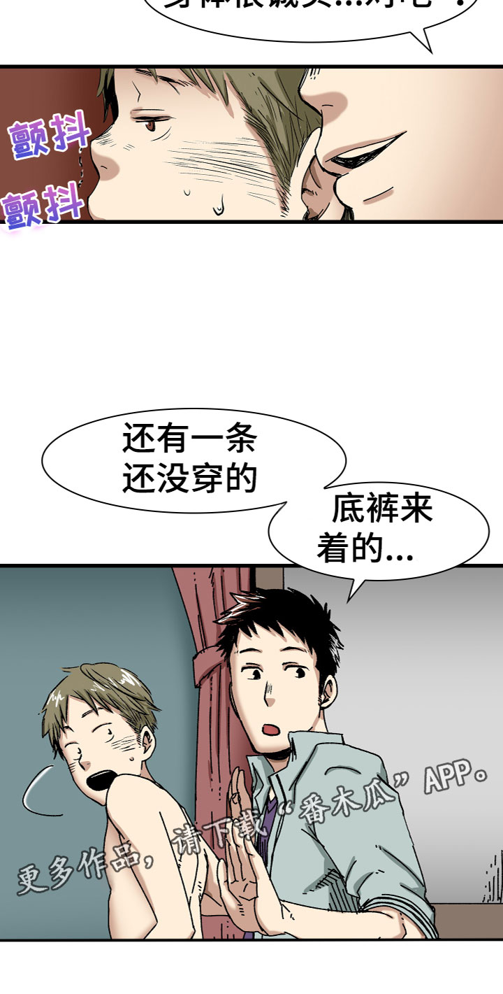 难忘的教训开头结尾漫画,第7章：试穿2图