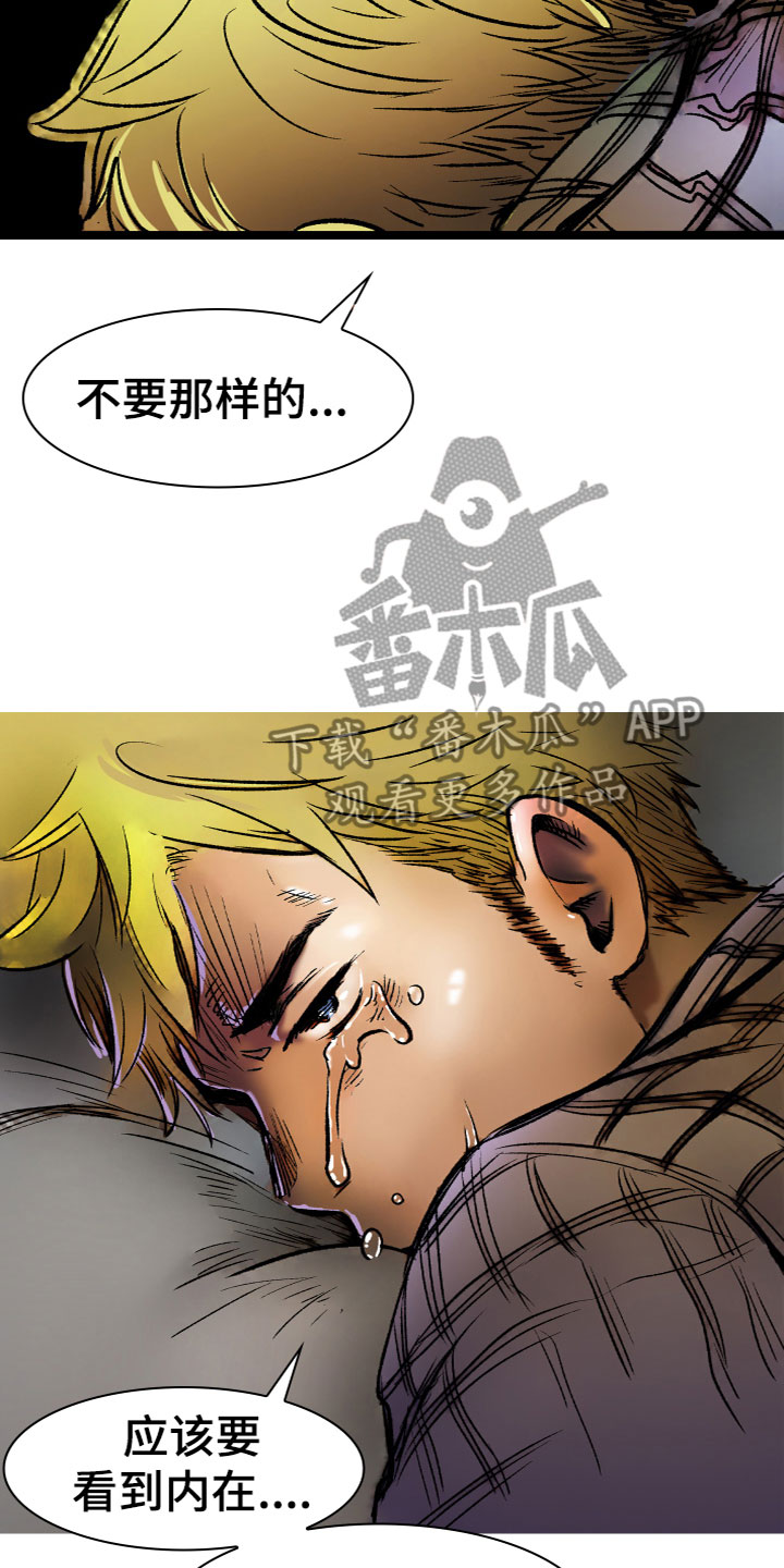 难忘的教训阅读漫画,第10章：被甩了2图