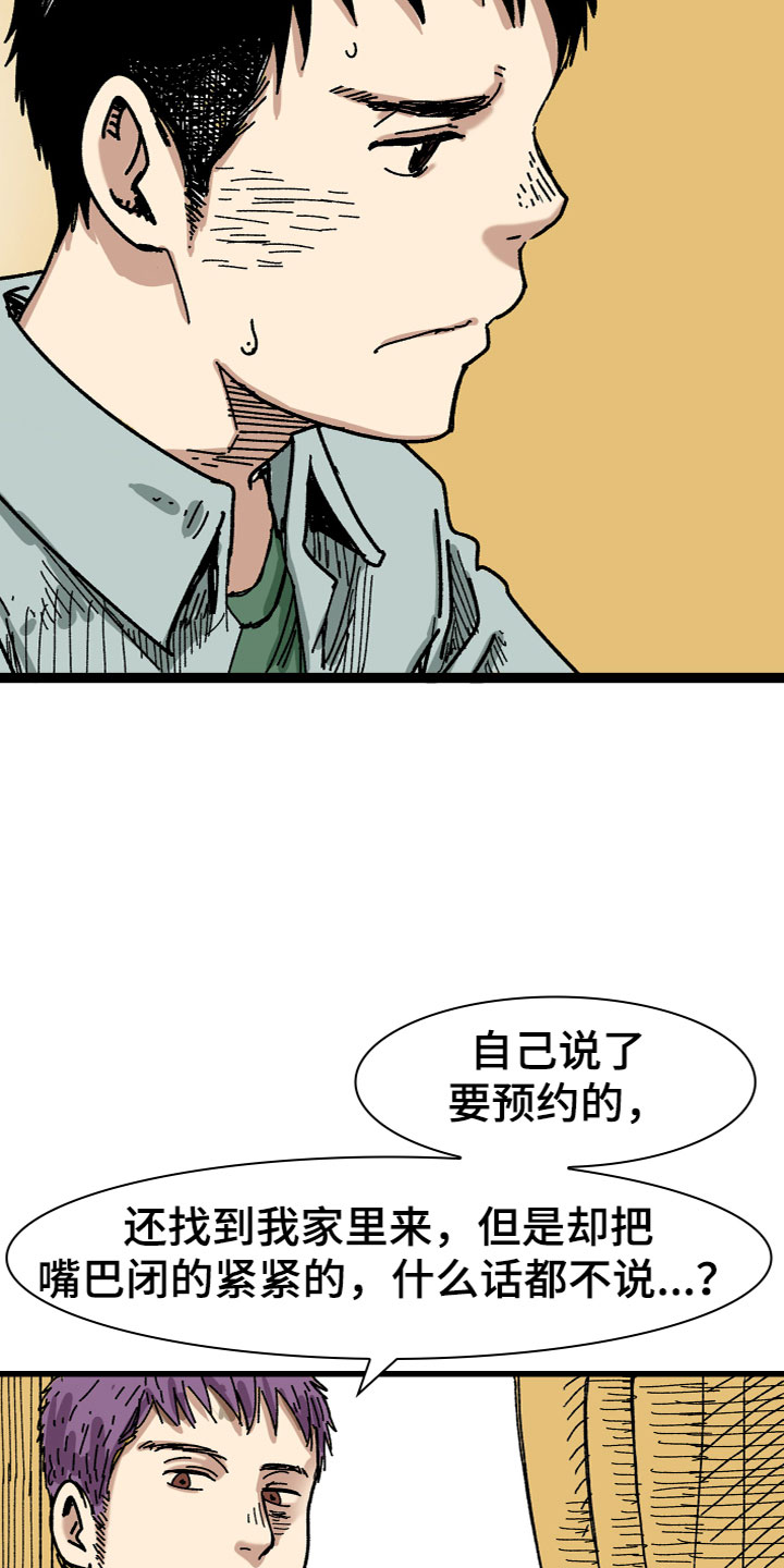 难忘的教训作文漫画,第4章：赚钱1图