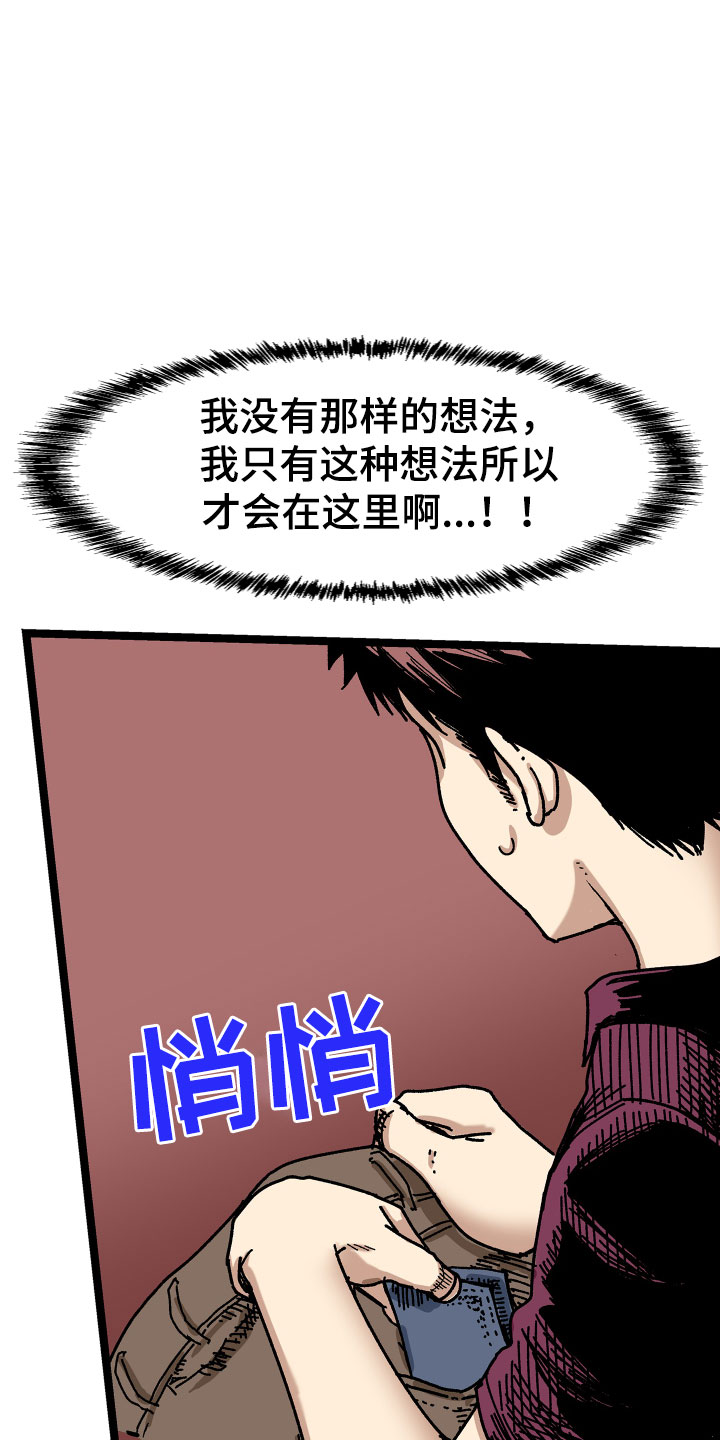 难忘的教训漫画,第2章：抓住2图